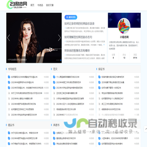 励志网 _ 励志名言,名人名言大全_励志电影歌曲排行_经典语录语句,23励志网