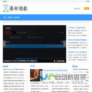 瀑布游戏