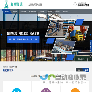 北京代理报关清关_俄罗斯进出口_进出口代理_国际货运-北京和祥聚瑞国际贸易公司
