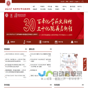 北京大学化学与分子工程学院